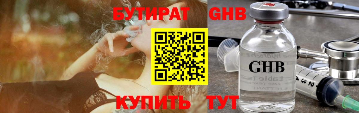 БУТИРАТ оксибутират  Вход с VPN  Череповец 