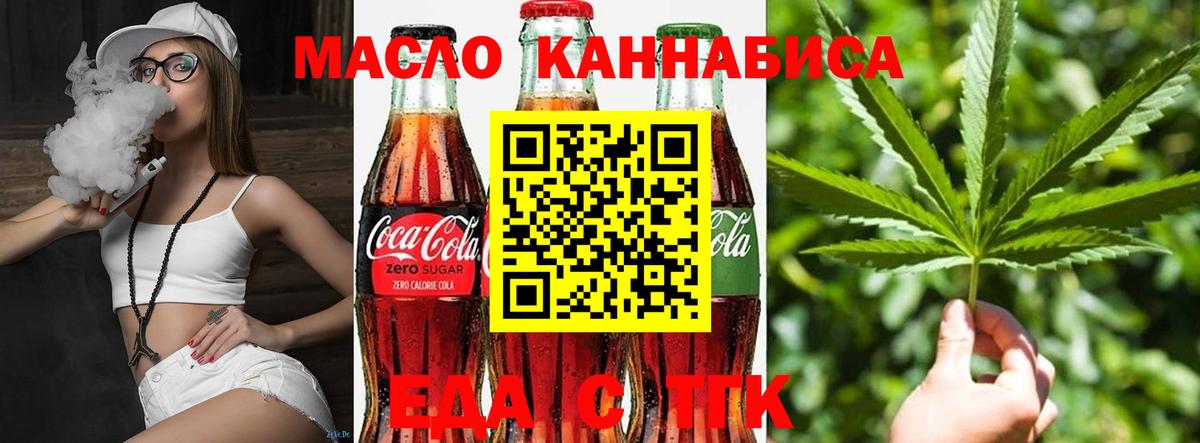 Еда ТГК марихуана  Вход с VPN  Череповец 