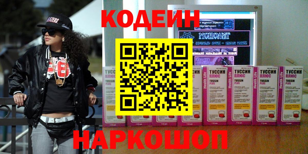 Codein Purple Drank  Вход с VPN  Codein напиток Lean (лин)  Череповец 
