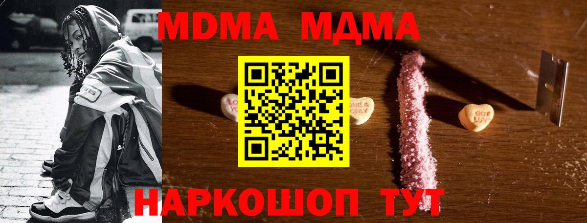 МДМА Molly  MDMA кристаллы  Вход с VPN  Череповец 